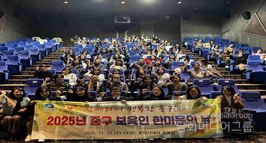 2025년 중구 보육인 한마음의 날 개최