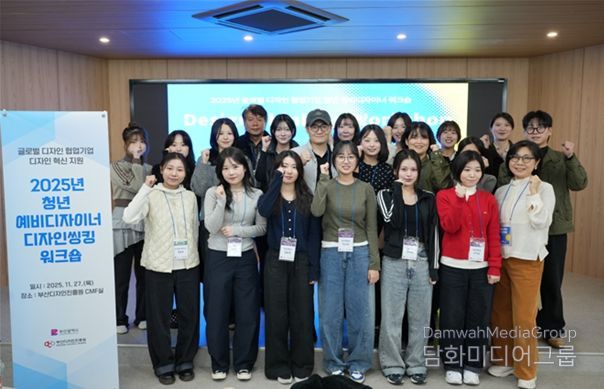 부산시, 「청년 예비디자이너 워크숍」 개최