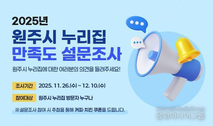 설문조사 안내문