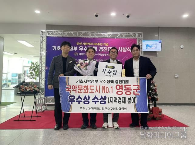 영동군, ‘영동 일라이트 클러스터 조성사업’으로 기초지방정부 우수정책 경진대회 우수상 수상