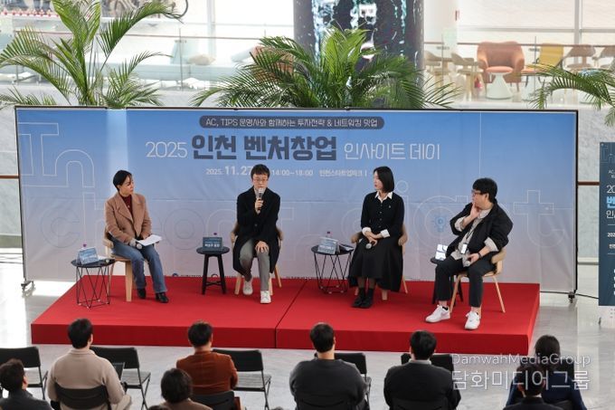 2025 인천 벤처창업 인사이트 데이