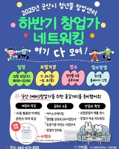 군산시 청년뜰 창업센터, ‘창업가 네트워킹’ 참여자 모집