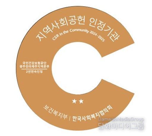 지역사회공헌 인정기관