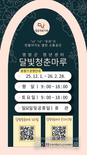 달빛청춘마루 운영안내(동절기)