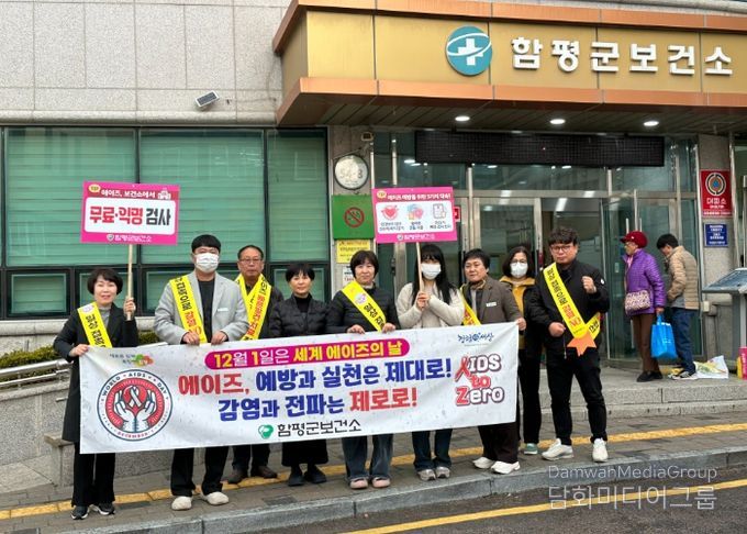 27일 함평군 보건소가 에이즈 예방 캠페인을 하는 모습