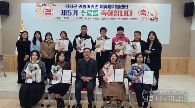 27일, 함평귀농어귀촌 체류형 지원센터, 제5기 수료식 사진