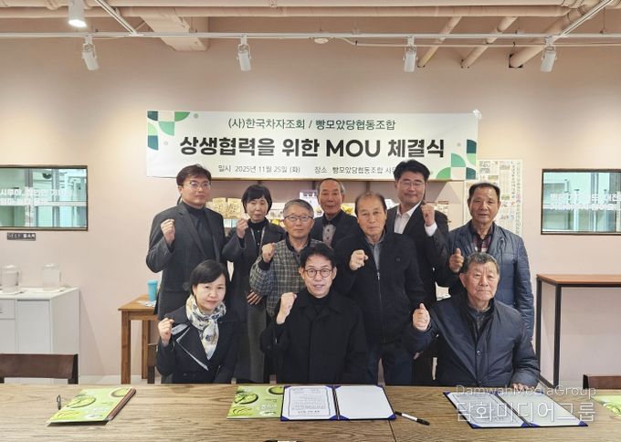 보성군 한국차자조회–대전시 빵모았당협동조합 MOU 체결_보성군 한국차자조회–대전시 빵모았당협동조합이 MOU를 체결했다