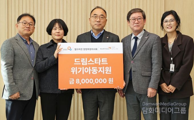 월드비전 지원금 전달식
