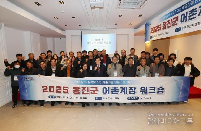 2025년 어촌계장 역량강화 워크숍 개최