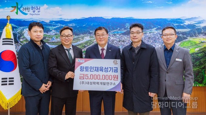 ㈜대성학력개발연구소, 합천군 향토인재육성기금 500만원 기탁)-왼쪽부터 국어 김창영, 장성환 관장, 김윤철군수, 영어 하승우, 박민좌 경제문화국장