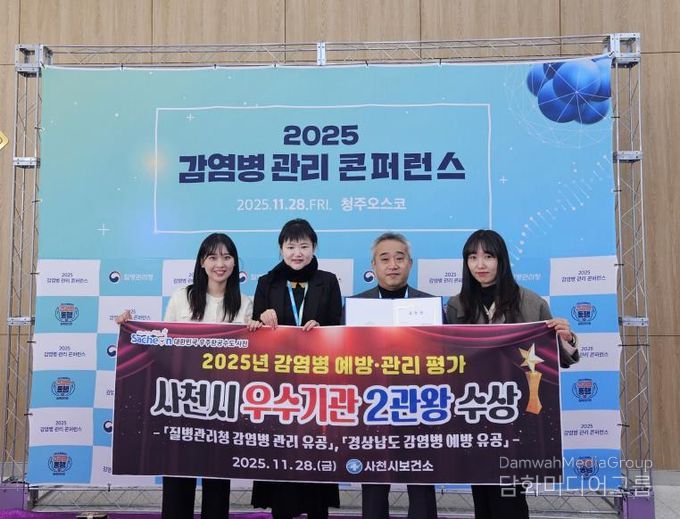 사천시보건소, 감염병 예방·관리 평가 ‘2관왕’