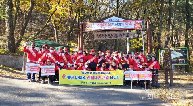 가을철 산불예방 캠페인