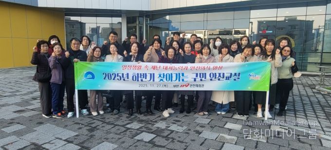 2025년 하반기 찾아가는 구민 안전교실