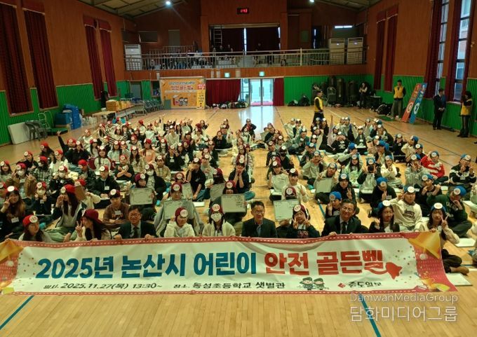 논산시, 2025 어린이 안전골든벨 개