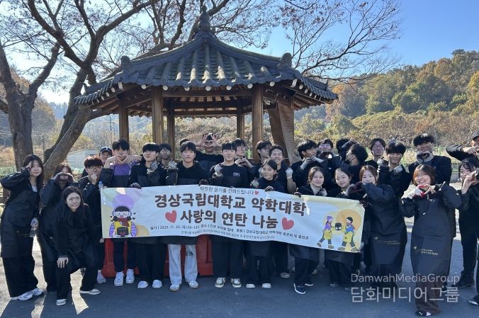 경상국립대학교(GNU) 약학대학은 11월 23일 진주시 주약마을에서 ‘2025년 사랑의 연탄나눔 봉사활동’을 진행했다.