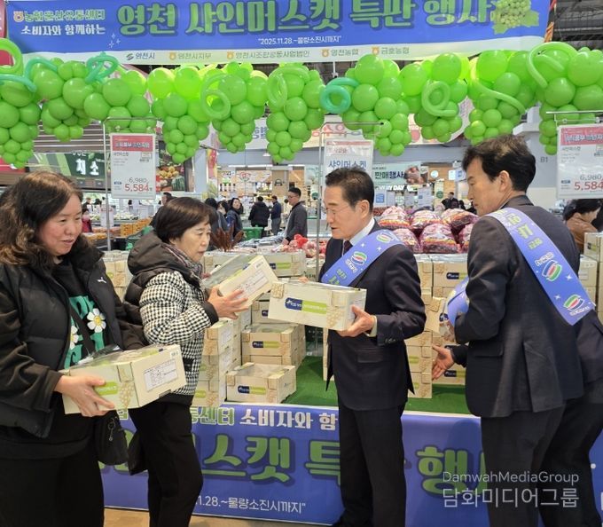 영천시, 샤인머스캣 소비촉진 마지막 행사