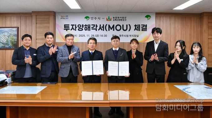 영주시-소백산한돈포크㈜가 투자양해각서를 체결했다