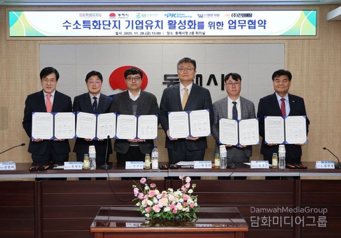 강원특별자치도, 수소특화단지 기업유치 활성화를 위한 업무협약