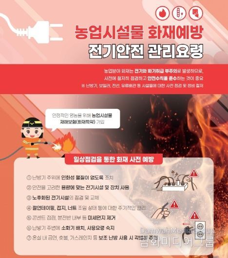 통영시, 겨울철 시설하우스 화재 예방 당부