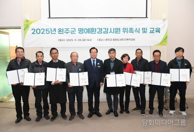 명예환경감시원신규위촉