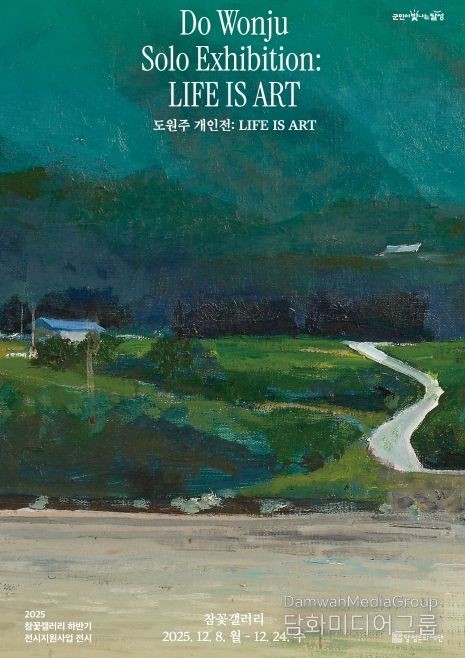 도원주 작가의 개인전, 12월 8일부터 12월 24일까지 전시