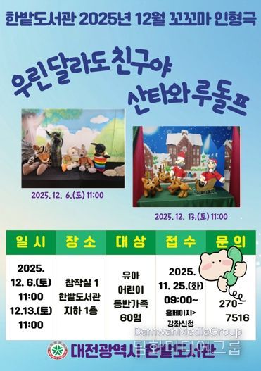 12월 꼬꼬마 인형극 홍보 이미지