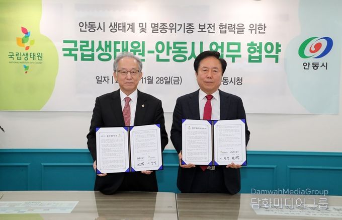 안동시-국립생태원, 생태계 및 멸종위기종 복원을 위해 손잡는다