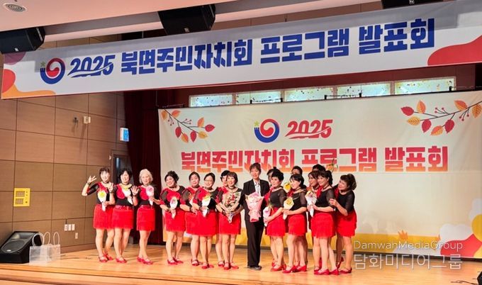 북면 주민자치프로그램 공연‧전시 발표회 성료