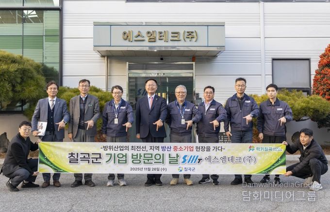 칠곡군, 올해 마지막‘기업방문의 날’실시 ...