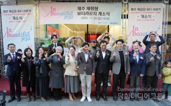 ‘제주 체험형 뷰티라운지(In Beautiful Jeju)’개소식