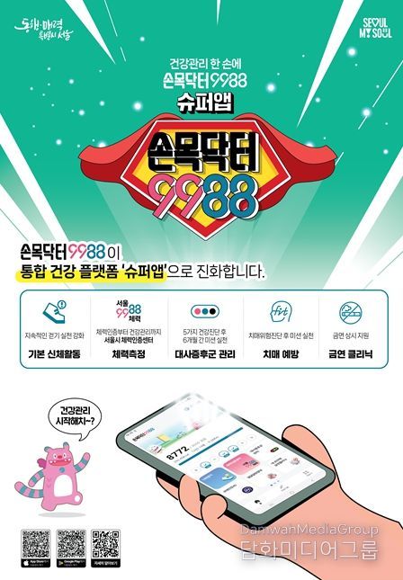 슈퍼앱 개편 포스터