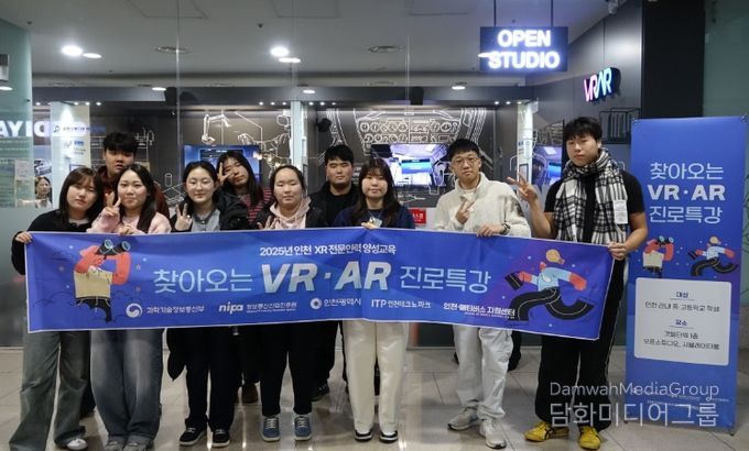 청소년 대상 ‘VR·AR 진로특강’