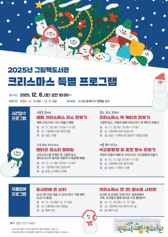 크리스마스 특별 프로그램 안내문