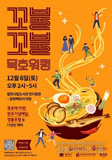 꼬불꼬불묵호워킹포스터