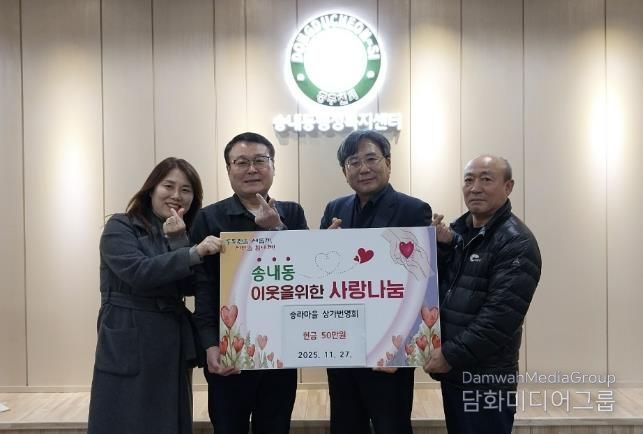 동두천시 송라마을 상가번영회, 송내동 이웃돕기 성금 50만 원 기탁