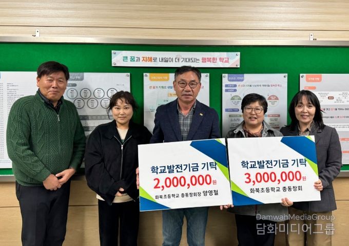 총동창회 학교발전기금 기탁