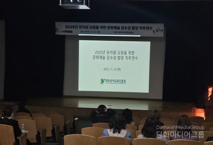 2025년 유치원 교원을 위한 문화예술 감수성 함양 직무연수