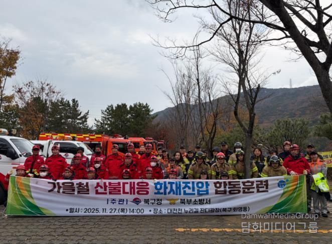 부산 북구, 북부소방서와 합동 산불진화통합 훈련 실시