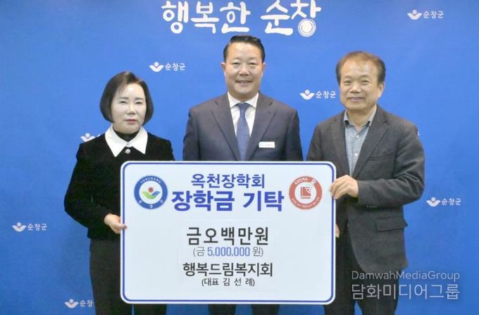 (사)행복드림복지회 김선례 대표, 순창군옥천장학회에 장학금 500만원 기탁