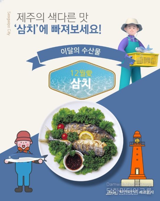 12월 이달의 수산물 ‘삼치’ 홍보물