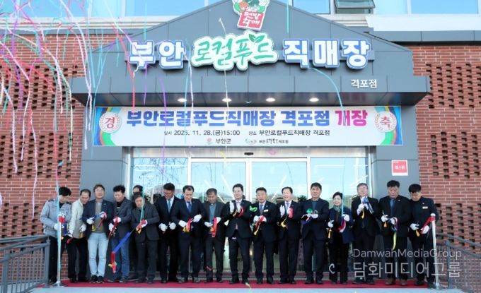 부안 로컬푸드 직매장 격포점 개장