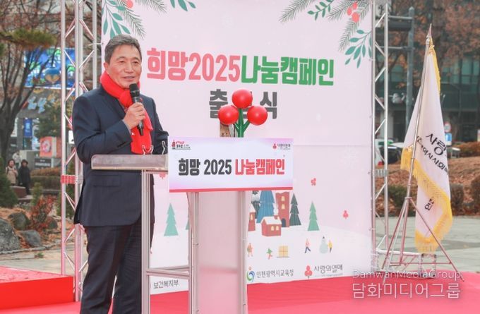 지난 2024년 12월 2일 오후 인천시청 애뜰광장에서 진행된 ‘희망2025 나눔 캠페인 출범식’에서 인천국제공항공사 이학재 사장이 기부자 대표로서 나눔 메시지를 전달하고 있다.