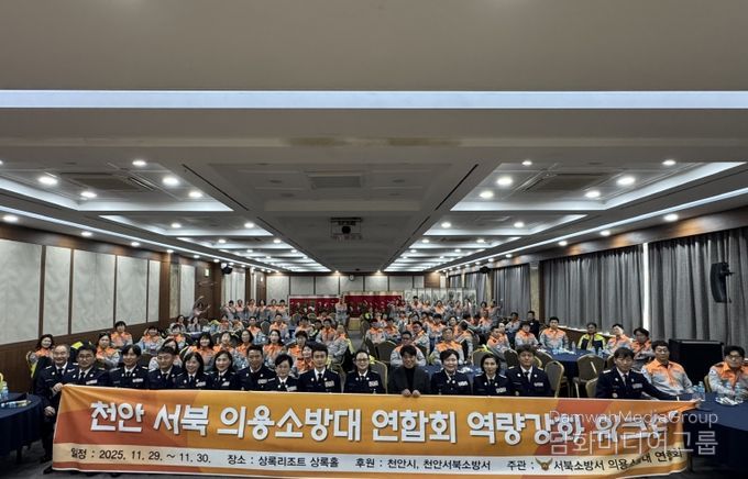 천안서북소방서, 의용소방대 역량 강화 워크숍 개최