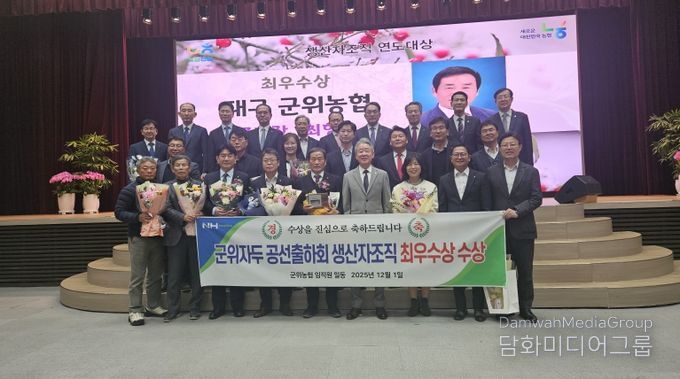 군위농협 자두공선출하회, 2025년 생산자조직 연도대상 최우수 수상