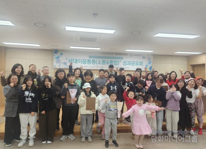 ‘세대 이음 통통’ 성과공유회