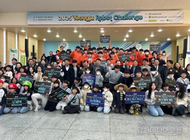 로봇으로 미래를 꿈꾸는 2025 영주로봇챌린지 성황리 개최