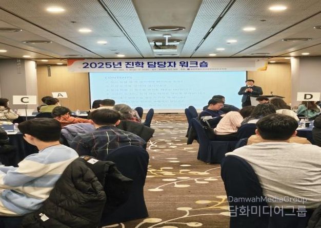 2025 진학 담당자 워크숍 정시 지도 전략 연수