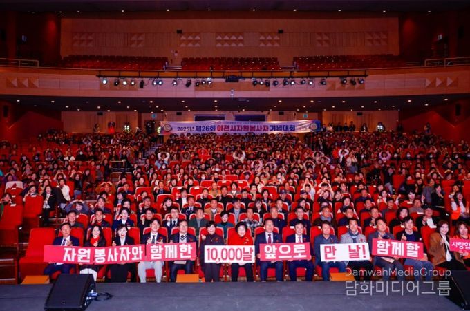 이천시 자원봉사센터, 제26회 이천시 자원봉사자 기념대회 개최