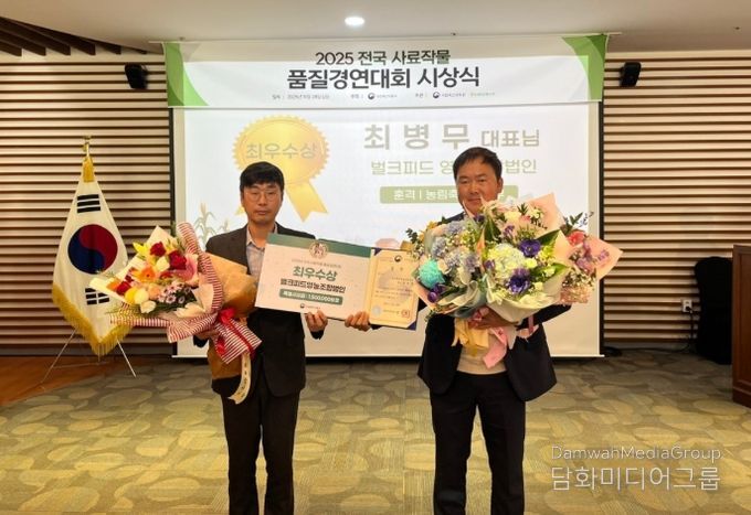 이천시, 전국 사료작물 품질경연대회 최우수상 수상