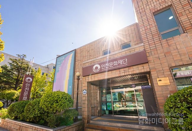 인천문화재단 청사